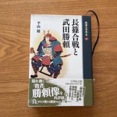 敗者の日本史 9のサムネイル
