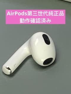 Apple AirPods 3世代 左耳イヤホンのみ 純正品動作品A2564 - メルカリ