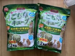 ゴチ草キューブ　1.2kg. 2袋のサムネイル