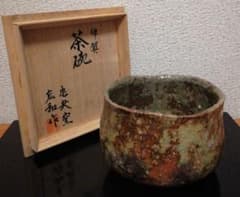 今井康人作 伊賀焼 釣瓶 水指 共箱 略歴付 茶道具 | Shop at Mercari
