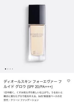 ディオールスキン フォーエヴァー フルイド グロウ 0Nのサムネイル