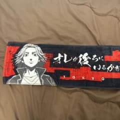 東京リベンジャーズ タオル マイキーのサムネイル