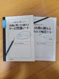【新品購入・未使用】(価格ご相談可)フェルミ推定・ケース面接対策本セットのサムネイル