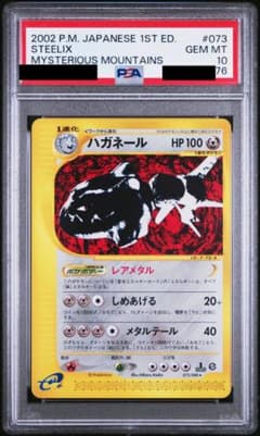 ハガネール カードe PSA10 神秘なる山 アンリミ ハガネール カードe PSA10 神秘なる山 ノンキラ - メルカリ