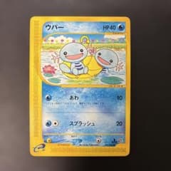 ポケモンカードe ウパー 拡張パック第2弾 地図にない町 027/092 6i1