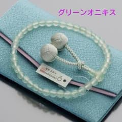 京念珠 女性用 数珠 グリーンオニキス（7mm玉） 正絹小田巻梵天房 数珠 