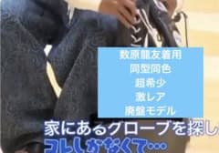 超希少】数原龍友着用 同型同色 ジャガード ワイドデニムパンツ