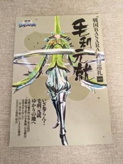 [희소 책 · 무료 배송] 전국 BASARA 무장 순례 5 모리 모토 모토 전국 가이드