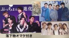 Aぇ! group チケホル ぷっちょオマケ D.N.A特典 4点まとめ売りのサムネイル