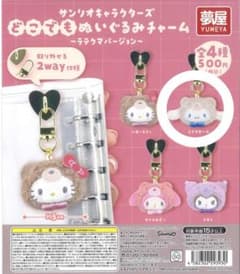 サンリオ どこでもぬいぐるみチャームのサムネイル