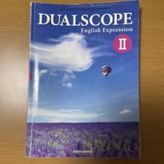 DUALSCOPE English Expression II 数研出版のサムネイル
