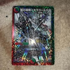デュエルマスターズ 龍の極限ドギラゴールデンのサムネイル