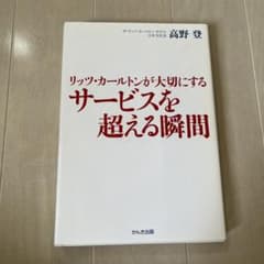 リッツ・カールトンが大切にするサービスを超える瞬間のサムネイル