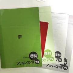 フォレスタステップ 理科中2〈5点セット〉 - メルカリ