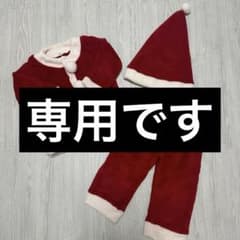 専用です！のサムネイル