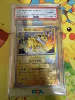 高騰中】サンダース 051/187 マスターボールミラー【PSA10】 - メルカリ