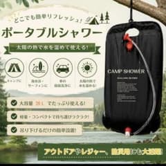 CAMP SHOWER 20L ポータブルシャワー 非常用給水袋のサムネイル