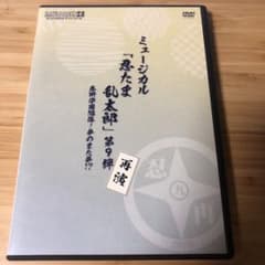 ミュージカル忍たま乱太郎 第9弾 忍術学園陥落！ 夢のまた夢⁉︎ 再演のサムネイル