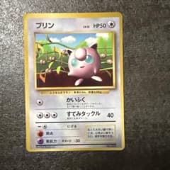 ポケモンカード 旧裏 旧裏面 プリン コロコロ 光沢あり - メルカリ