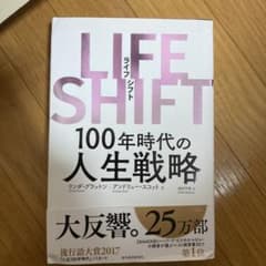 LIFE SHIFT(ライフ・シフト) 100年時代の人生戦略のサムネイル