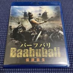 【ブルーレイ】バーフバリ　伝説誕生のサムネイル