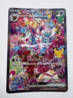 ポケモンカード ニンフィアex SAR 130/103のサムネイル