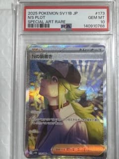 2025 ポケモンカード N's Plot #173 特別アートレア 2025 ポケモンカード N's Plot #173 特別アートレア - メルカリ