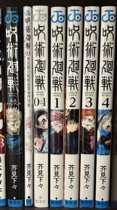 呪術廻戦 漫画 1～21巻+0.1+0.5+公式ファンブック - メルカリ