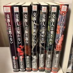 交渉人シリーズのサムネイル
