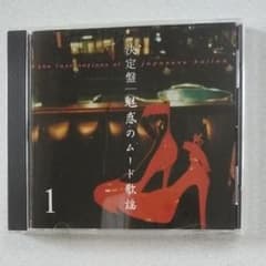 魅惑のムード歌謡 CDのサムネイル