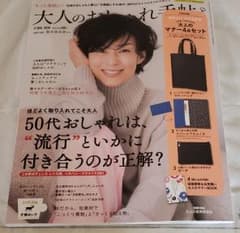 大人のおしゃれ手帖 11月号 雑誌のみのサムネイル