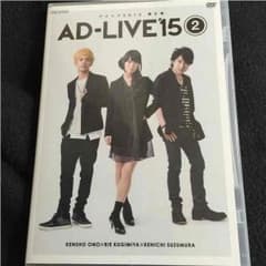 3月25日に処分 AD-LIVE2015 2巻のサムネイル