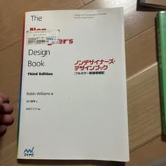 ノンデザイナーズ・デザインブックのサムネイル