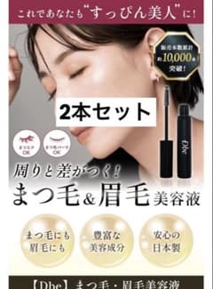 Dbe まつ毛美容液　2本セット　日本製のサムネイル