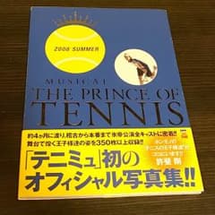テニミュ 1st 写真集のサムネイル