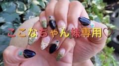♡ここなちゃん専用♡のサムネイル