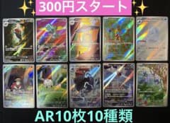 ポケモンカード AR10枚10種類 まとめ売り 早い者勝ち - メルカリ