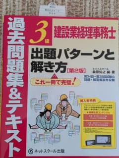 建設業経理事務士3級 出題パターンと解き方 過去問題集&テキストのサムネイル