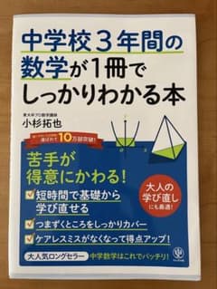 中学校3年間の数学が1冊でしっかりわかる本のサムネイル