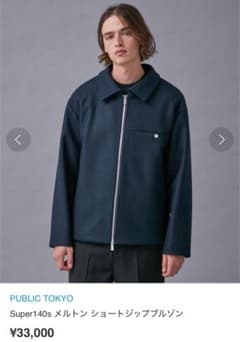 美品✨パブリックトウキョウ 140s メルトンショートジップブルゾン パブリックトウキョウ Super140s メルトン ショートジップブルゾン