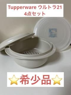 【生産販売終了-希少品】タッパーウェア ウルトラ２１ キャセロール　 4点セット 希少品】タッパーウェア ウルトラ21 キャセロール 4点セット - メルカリ