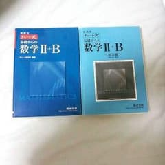 青チャート　数2＋Bのサムネイル