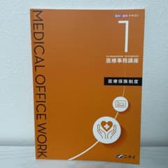 医療事務講座のサムネイル