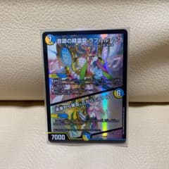 音卿の精霊龍　ラフルルラブのサムネイル