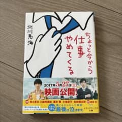 ちょっと今から仕事やめてくる
