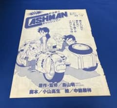 鳥山明 貯金戦士キャッシュマン 切り抜き 鳥山明 貯金戦士キャッシュマン 切り抜き - メルカリ