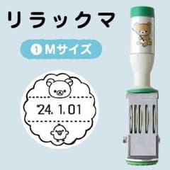 リラックマ 郵便局 限定 日付印 スタンプ トラベラーズノート - メルカリ