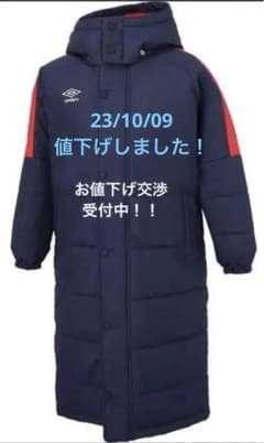 セール中❗️ アンブロ(UMBRO) ジュニア パデッドコート 中綿 ロングコートのサムネイル