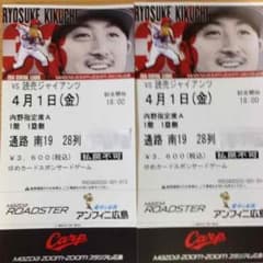 ☆カープ☆★4月1日（金）広島対巨人内野指定席Aペア入場券★のサムネイル