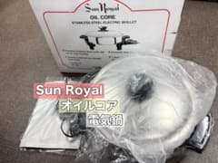 【未使用】Sun  オイルコア 電気鍋 未使用】Sun Royal オイルコア 電気鍋 - メルカリ